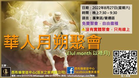 以祿月2023|以祿月（Elul） 禱告文